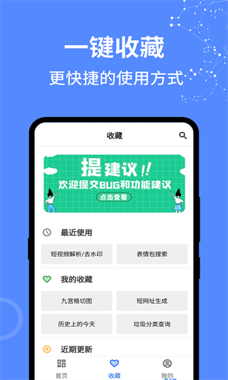 二次元工具箱截图