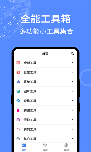 二次元工具箱截图