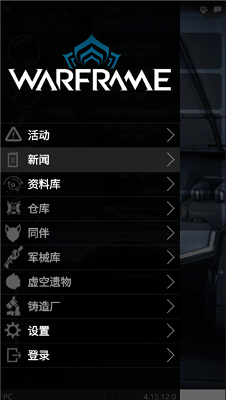 Warframe助手截图
