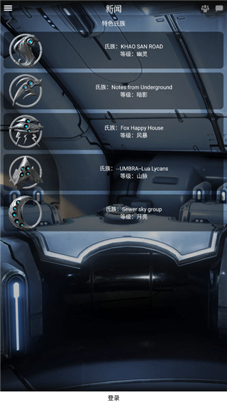 Warframe助手截图