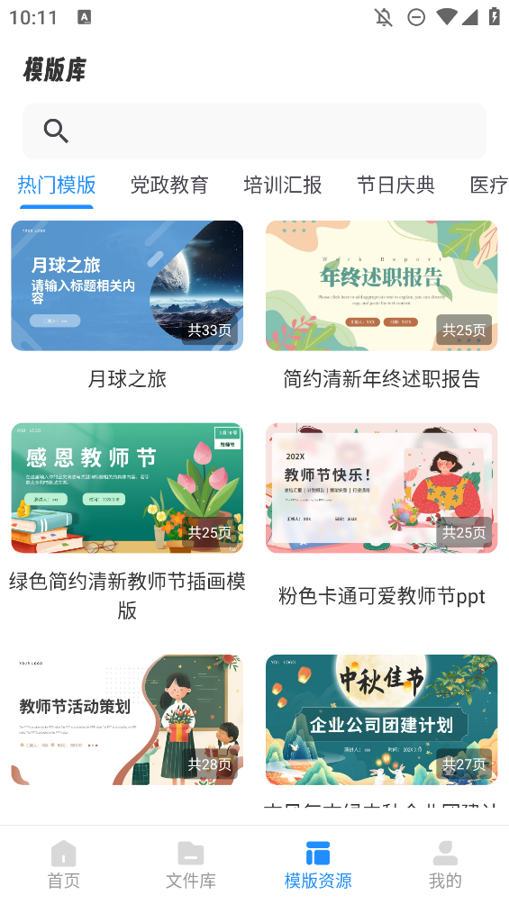 AiPPT制作师截图