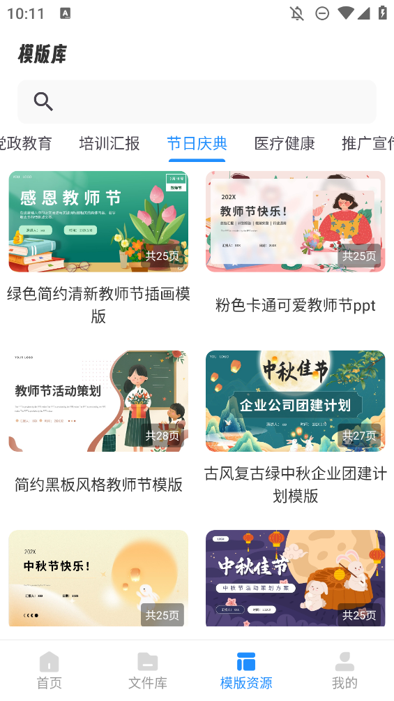 AiPPT制作师截图