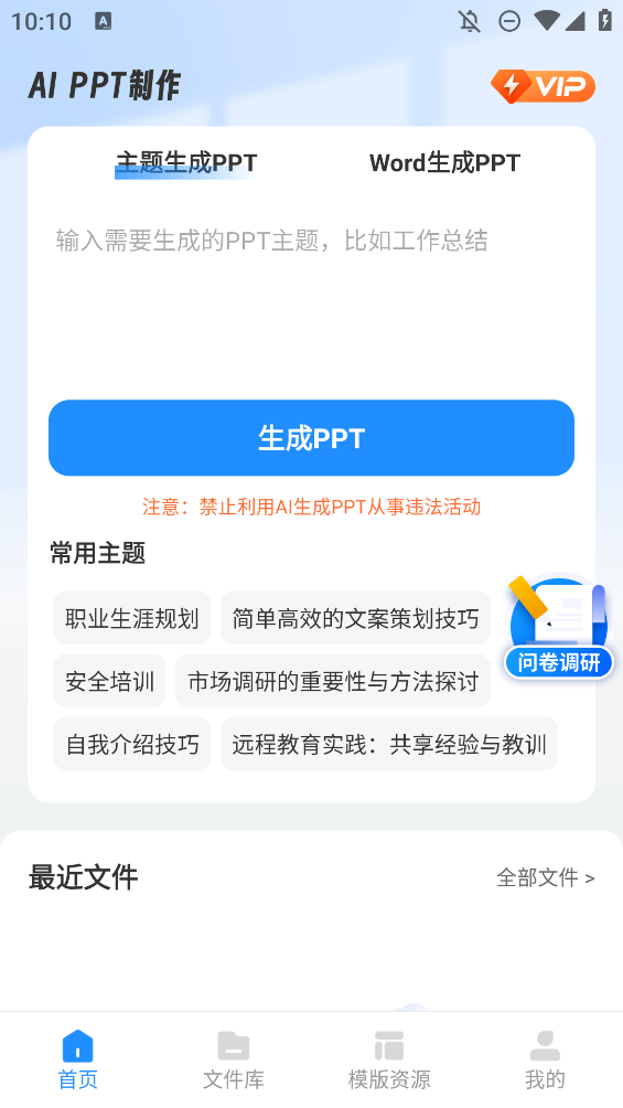 AiPPT制作师截图