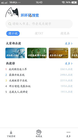 坏坏猫搜索app截图2
