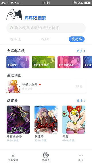 坏坏猫搜索app截图5