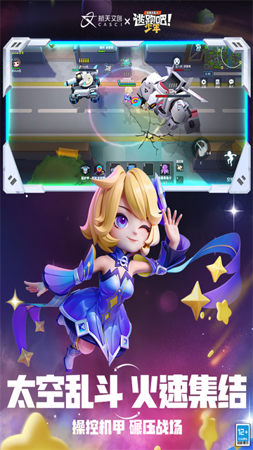 逃跑吧少年百度版截图