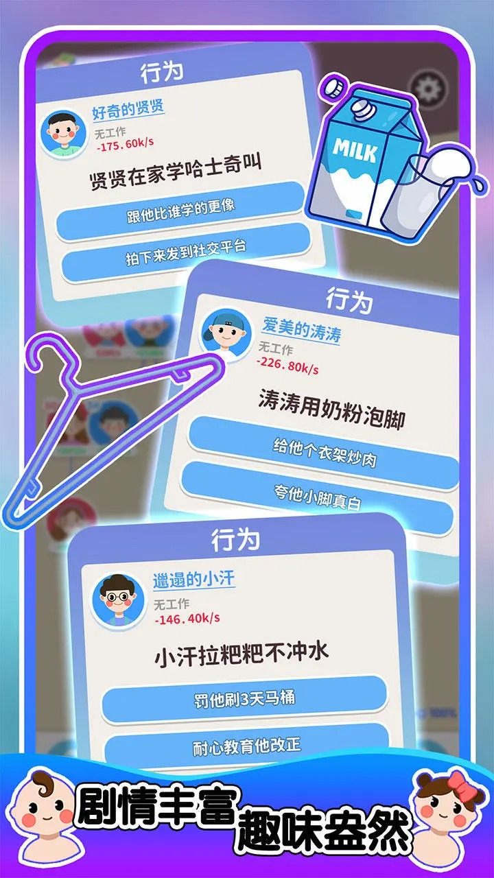 人生轨迹模拟器截图