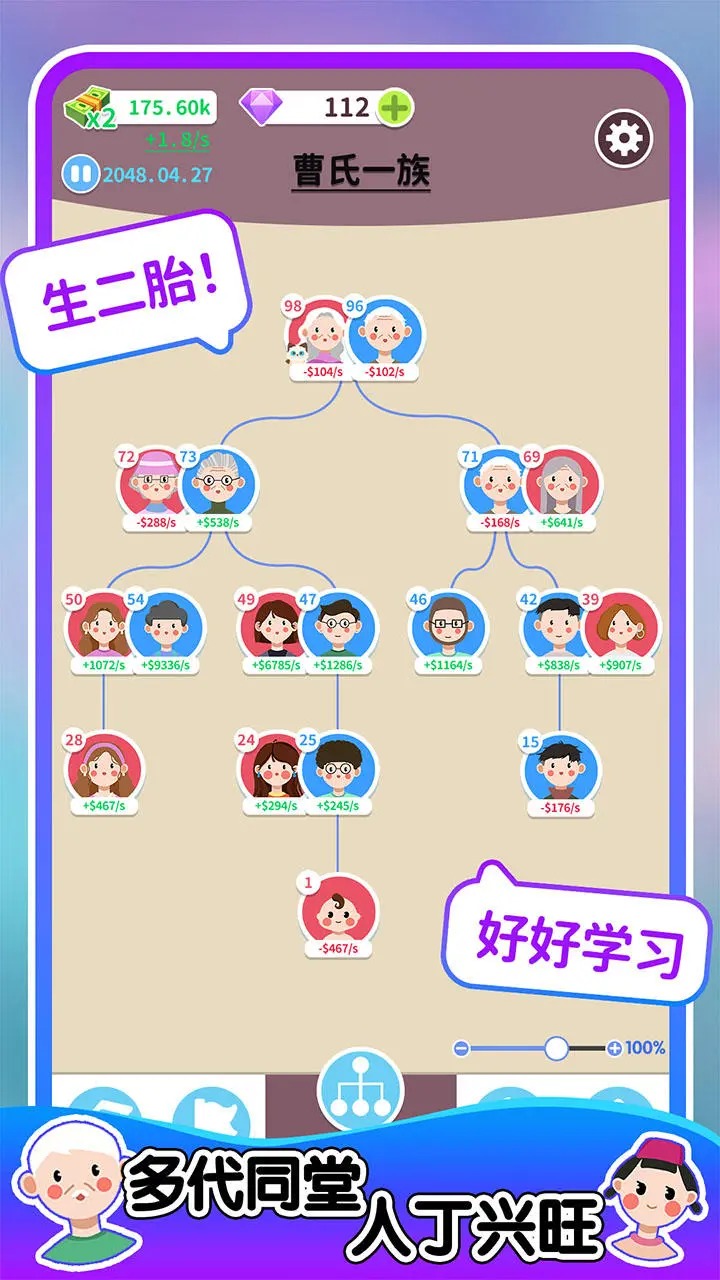 人生轨迹模拟器截图