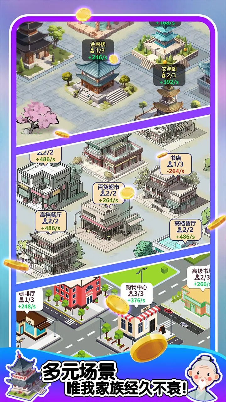 人生轨迹模拟器截图