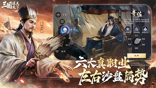 三国谋定天下官方版截图