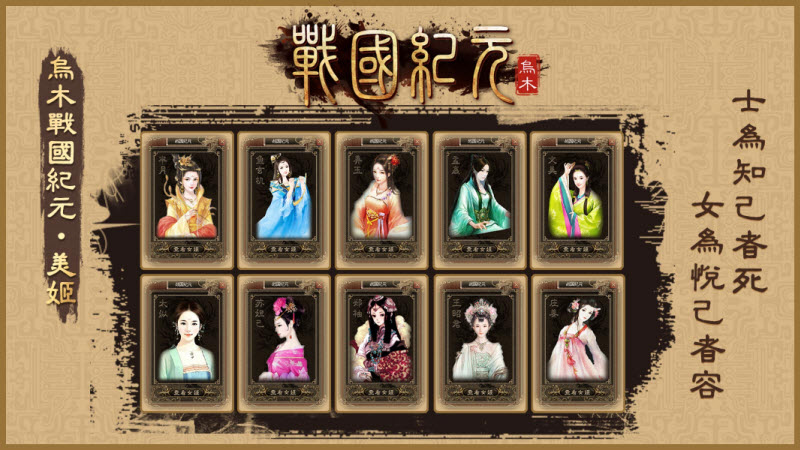 乌木战国纪元截图