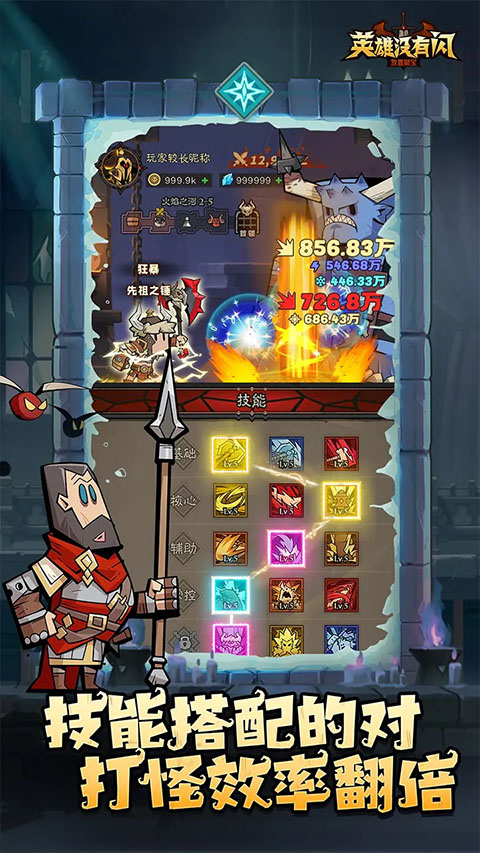 英雄没有闪官方版截图2