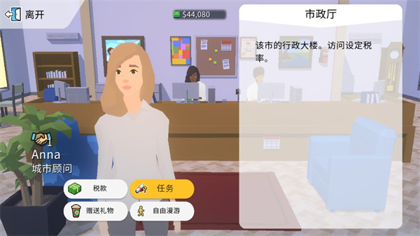 口袋城市2官方正版截图
