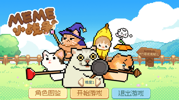 像素猫meme自走棋截图