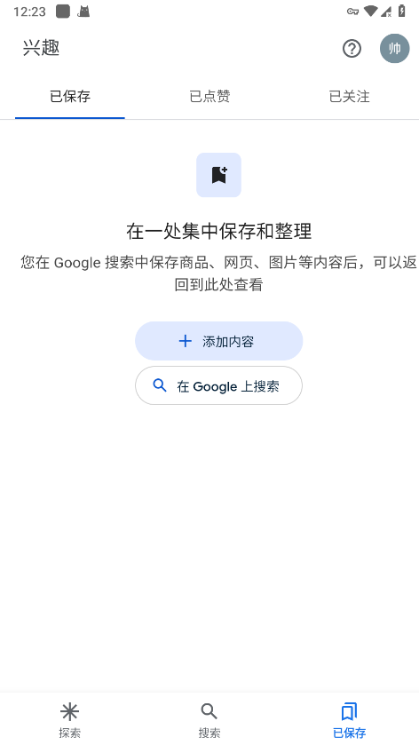 谷歌搜索截图