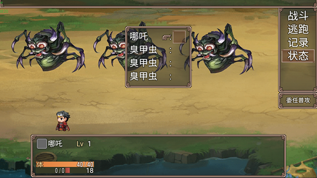 哪吒之伏魔三太子截图