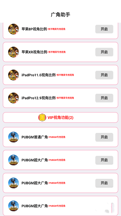 pubg广角助手截图