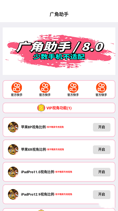 pubg广角助手截图