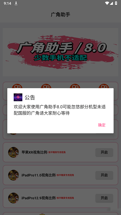 pubg广角助手截图