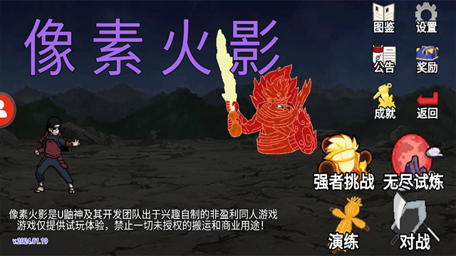 像素火影官方版截图