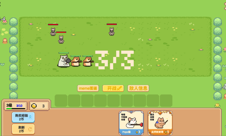 Meme小战争截图