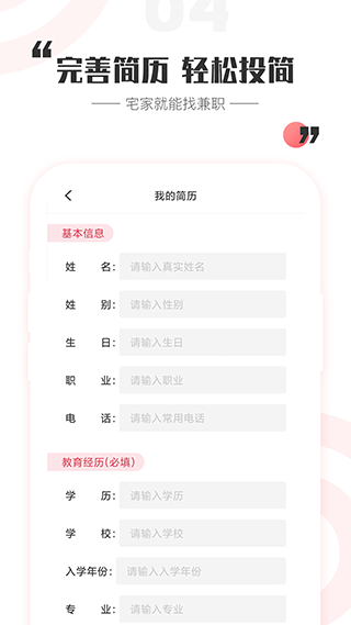 一瓜兼职app截图1