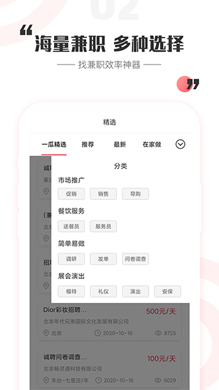 一瓜兼职app截图3