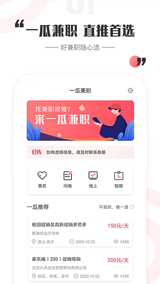 一瓜兼职app截图4