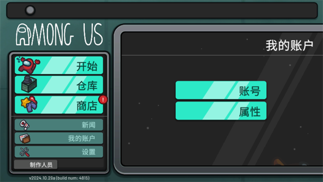 among us截图