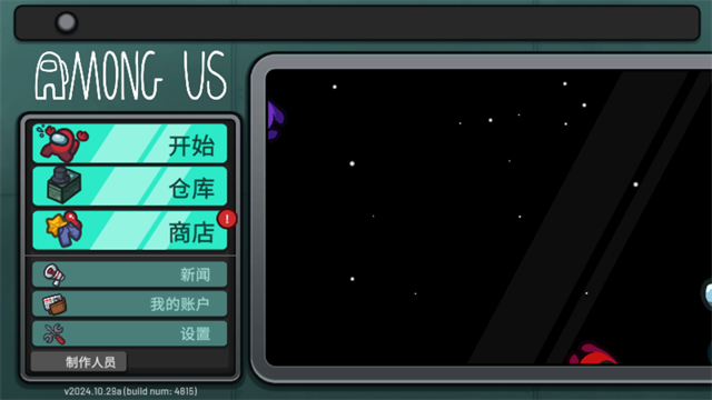 among us截图