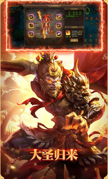 悟空修仙传安卓版截图