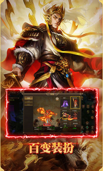 悟空修仙传安卓版截图