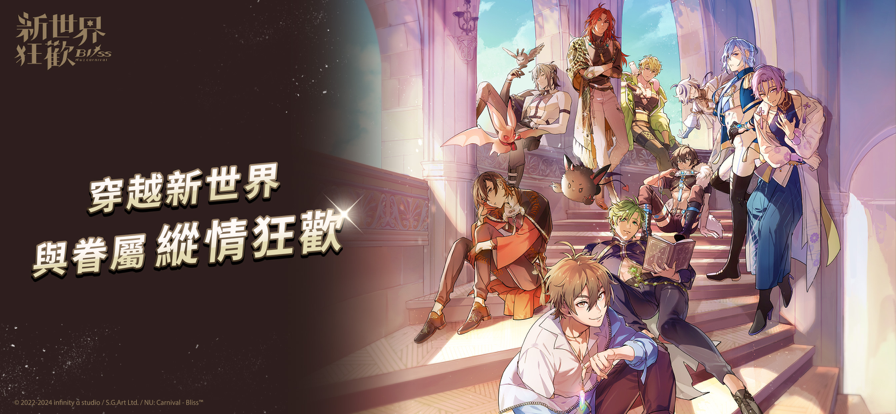 新世界狂欢正版截图