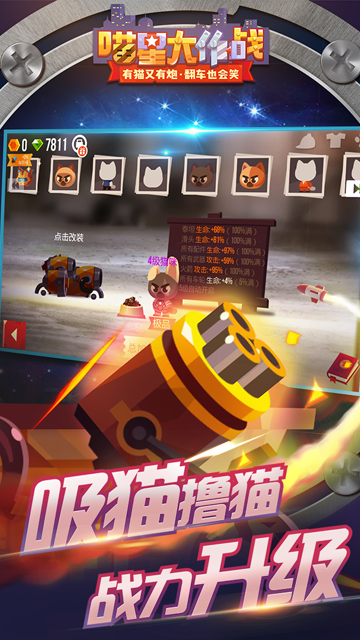 喵星大作战正版截图