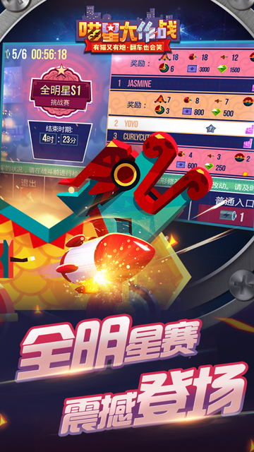 喵星大作战正版截图