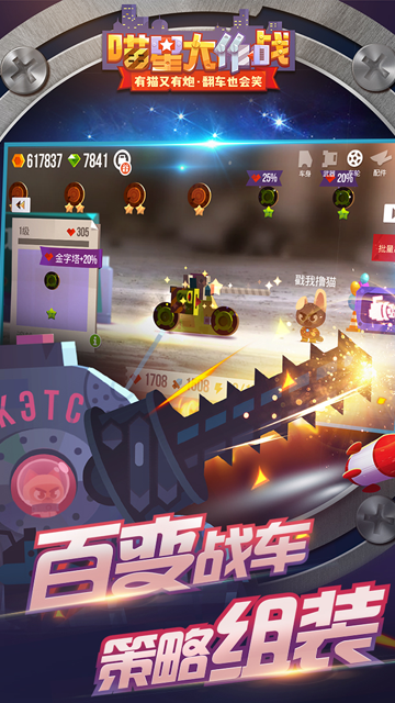 喵星大作战正版截图