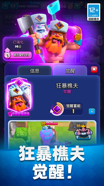 皇室战争截图