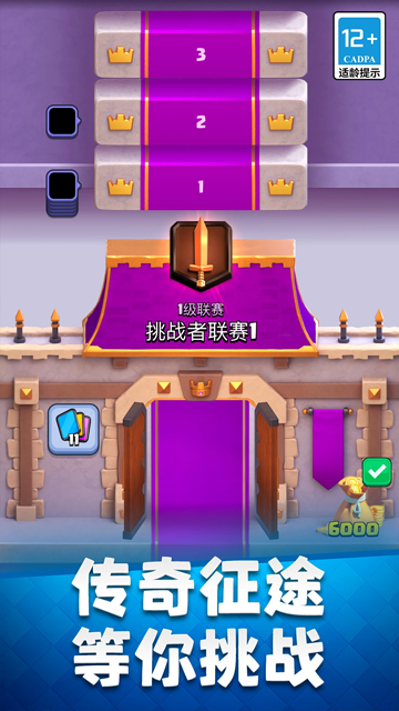 皇室战争截图