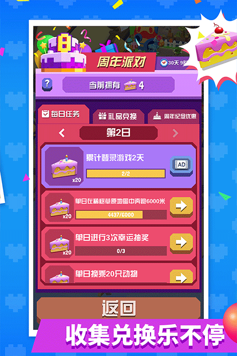 疯狂动物园官方正版截图