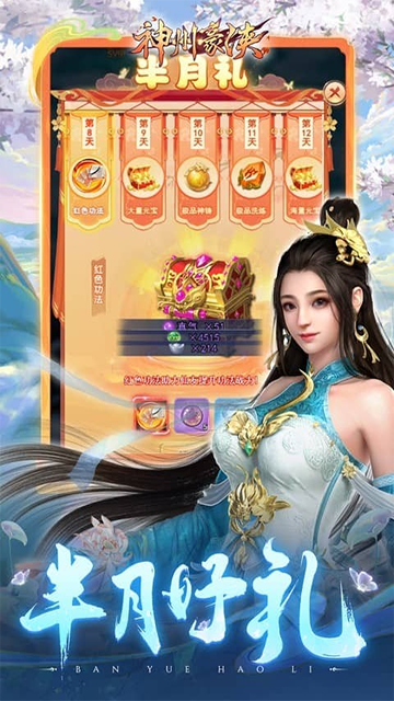 神州豪侠截图