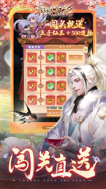 神州豪侠截图