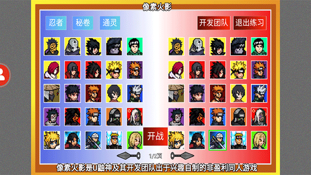 像素火影最新版截图