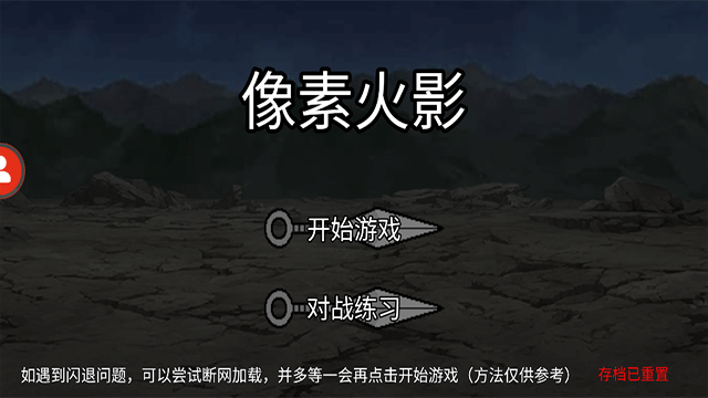 像素火影最新版截图