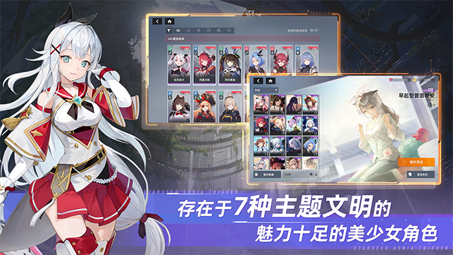 星链计划未来少女截图