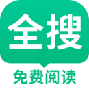 全搜小说下载 全搜小说（V1.5.7）PC版