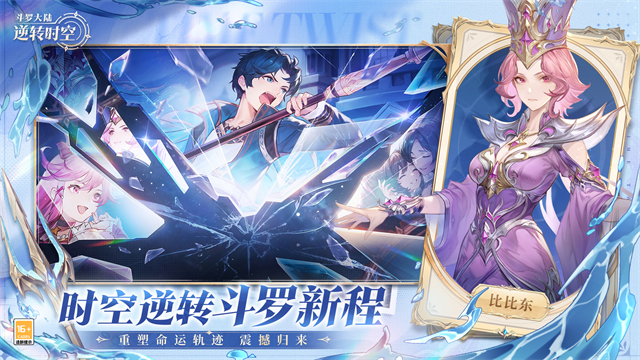 斗罗大陆逆转时空官服截图