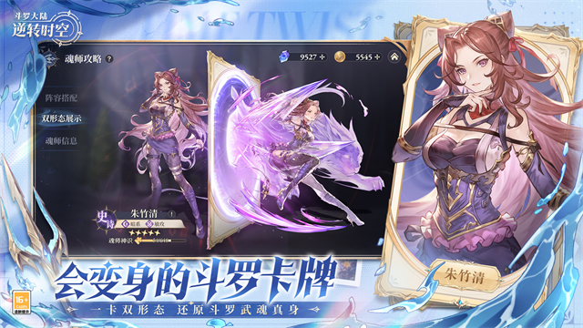 斗罗大陆逆转时空官服截图