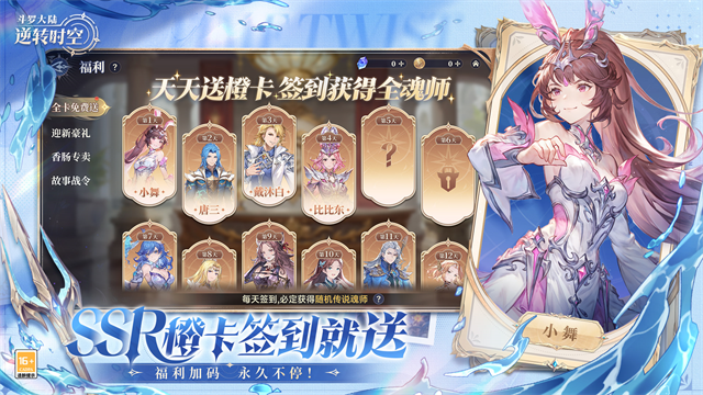 斗罗大陆逆转时空官服截图
