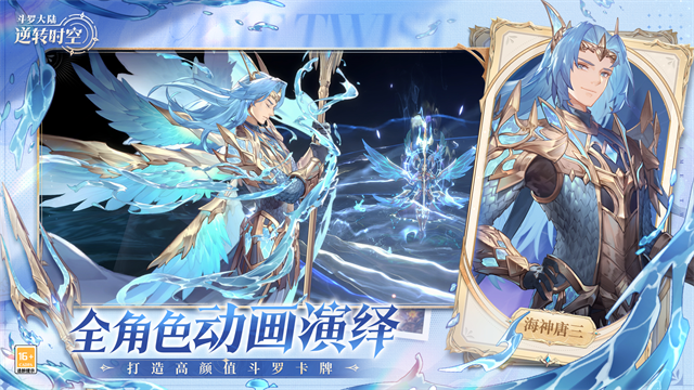 斗罗大陆逆转时空官服截图