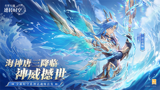 斗罗大陆逆转时空官服截图
